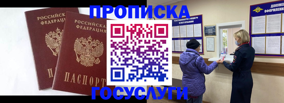 прописка законно в Камчатском крае