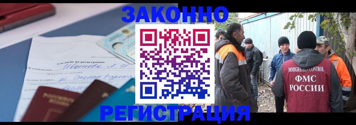 прописка законно в Камчатском крае