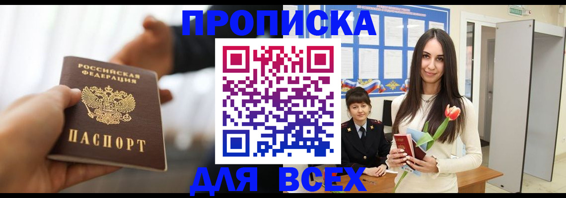 прописка от собственника в Камчатском крае