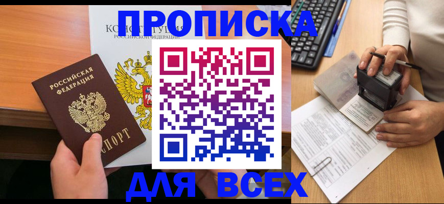 прописка от собственника в Камчатском крае